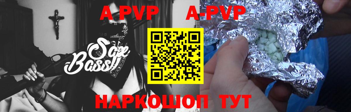 Alfa_PVP  А ПВП Соль  Alpha-PVP Crystall  Вход с VPN  Железногорск 