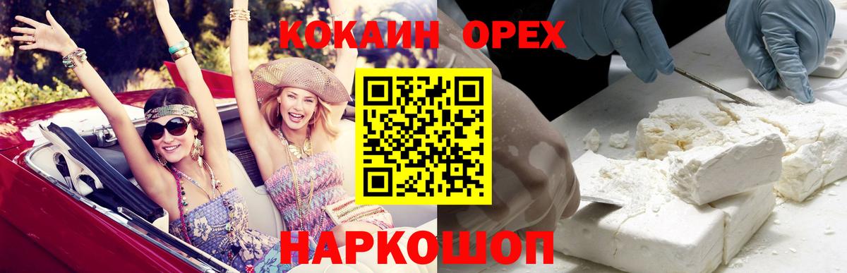 Кокаин Колумбийский  Вход с VPN  Железногорск  Cocaine  Cocaine 97% 