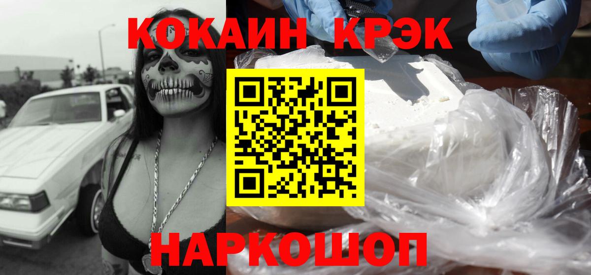 КОКАИН FishScale Железногорск