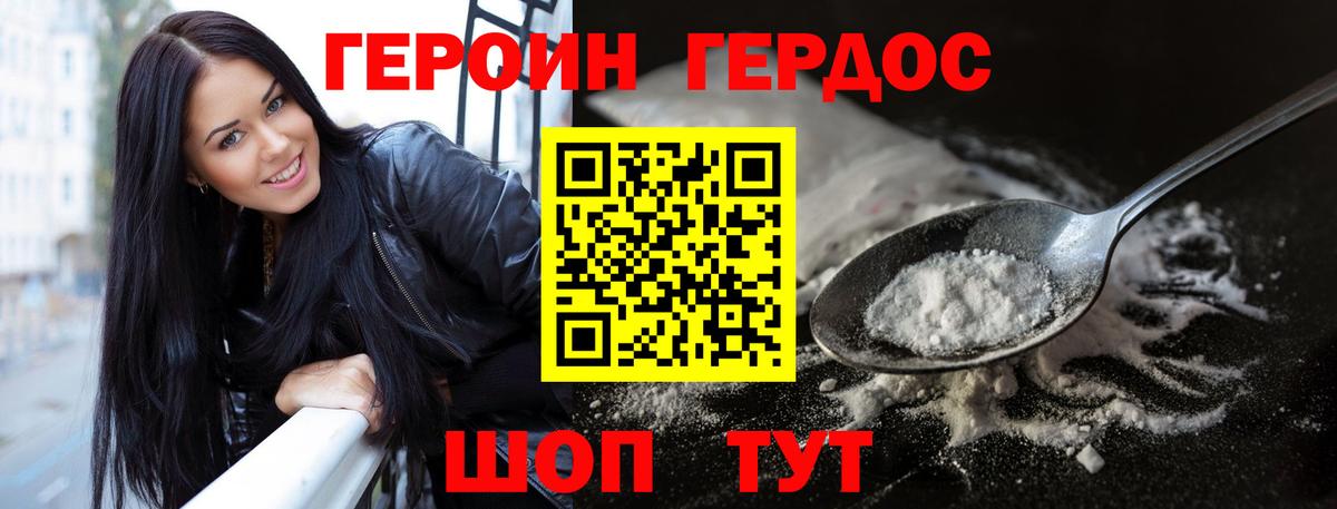 Железногорск  ГЕРОИН VHQ  Вход с VPN 