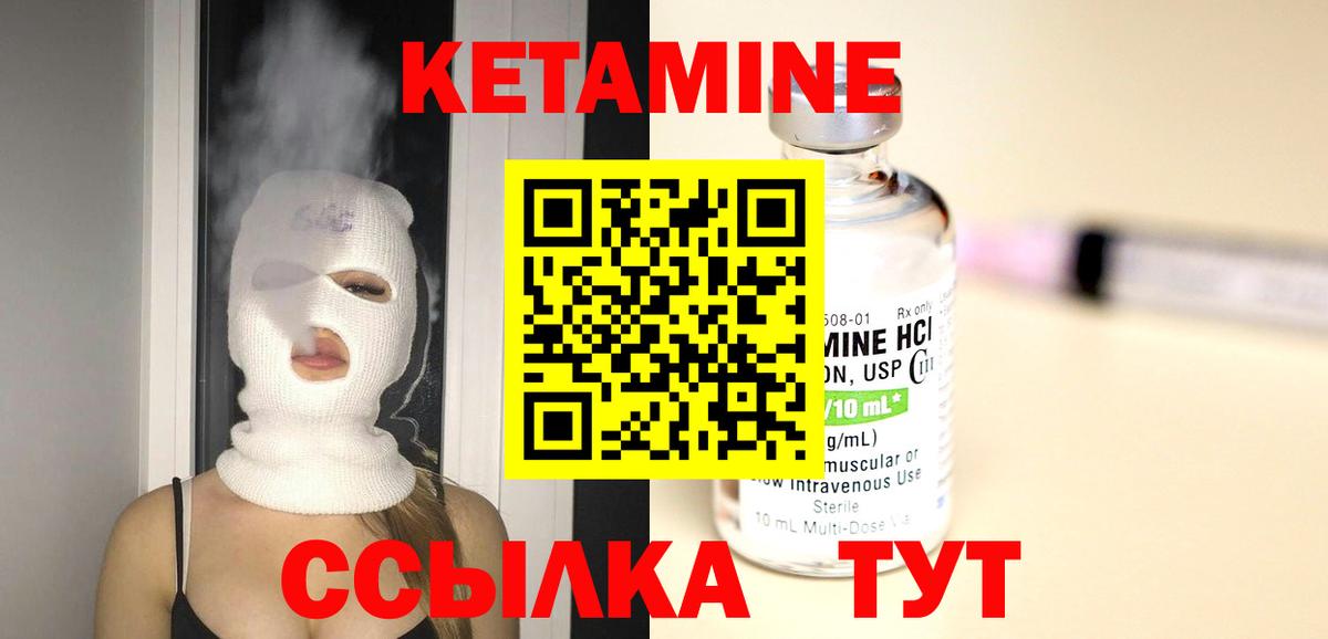 КЕТАМИН ketamine Железногорск