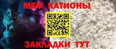мяу мяу кристалл Краснодар