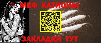 мяу мяу кристалл Краснодар