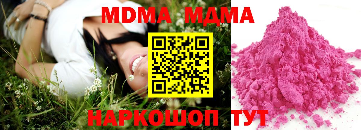 MDMA молли  Вход с VPN  Железногорск  MDMA  МДМА VHQ 