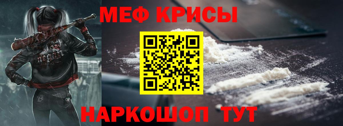 Железногорск  Меф mephedrone  МЕФ VHQ  Мефедрон  Вход с VPN  МЯУ-МЯУ 