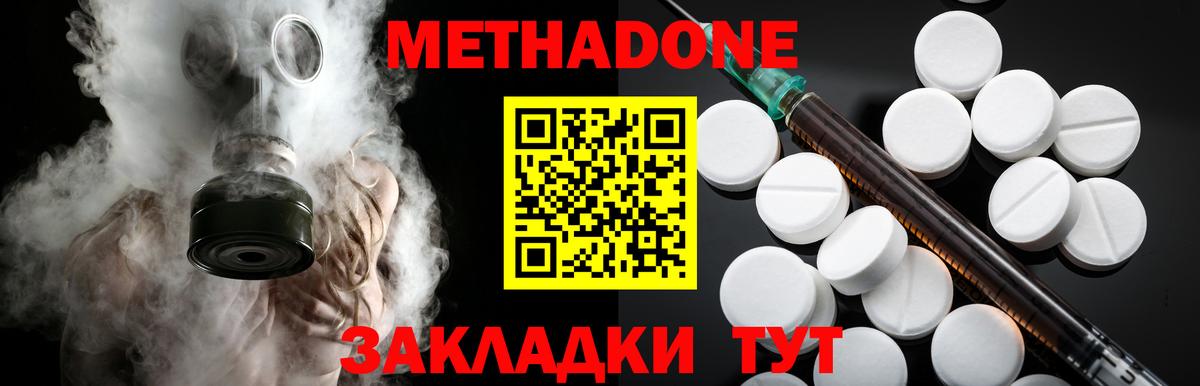 Метадон мёд  Вход с VPN  МЕТАДОН кристалл  Железногорск 