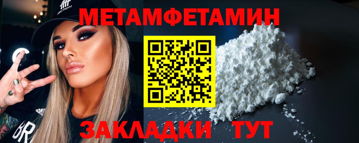 МЕТАМФЕТАМИН кристалл Железногорск